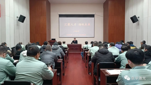 集團(tuán)2022年度“人才年”項(xiàng)目啟動會成功召開 (2)209.png